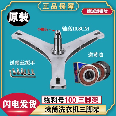 适用美的滚筒洗衣机MD100V71WDX MG100-1431/1433WDXG 三脚架轴承