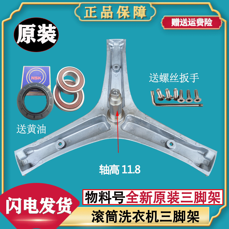 适用海信滚筒洗衣机B1202FPW  XQG70-A1202F三脚架三角架轴承油封