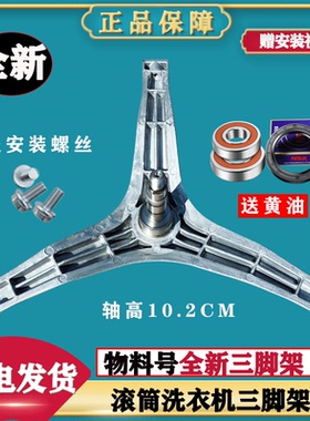 适用松下XQG32-A312E A312D A3122  A3121滚筒洗衣机内轴承三脚架