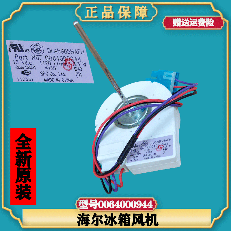 适用海尔冰箱BCD-539WT/BCD-518WS/ 0064000944 原装风扇冷冻风机
