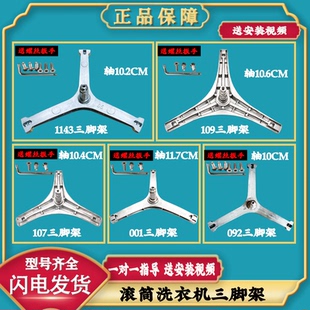 适用美 三脚架支架轴承内桶三角架配件大全 小天鹅滚筒洗衣机原装