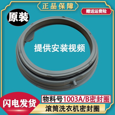 LG滚筒洗衣机WD-T12235D密封圈