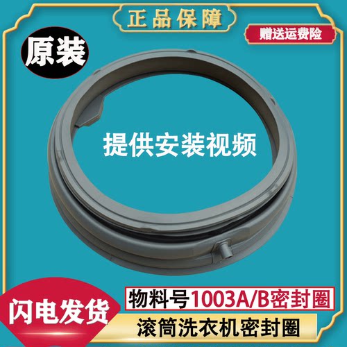 LG滚筒洗衣机WD-T12412DG密封圈