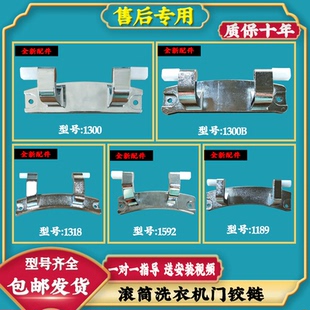 适用海尔滚筒洗衣机门铰链原装配件大全门勾门轴门合页开关门轴架