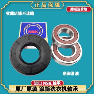 适用米家洗衣机XHQG100MJ04 XHQG100MJ11全新进口NSK轴承油封水封