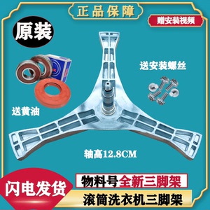 适用松下洗衣机XQG100-E10C/ E10L-830M/831M/E106支架E10G三脚架