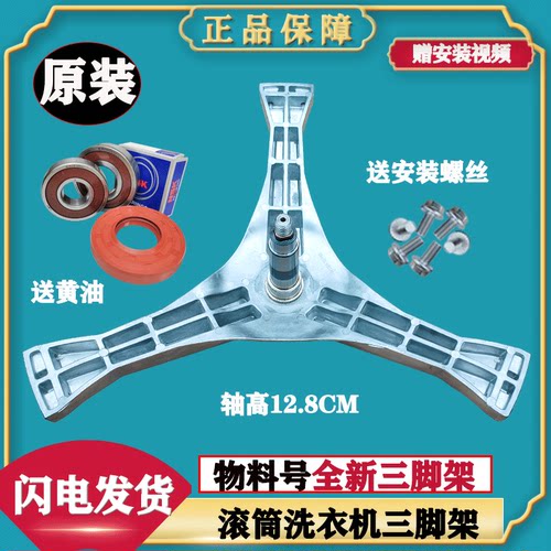 松下洗衣机三脚架全新原装