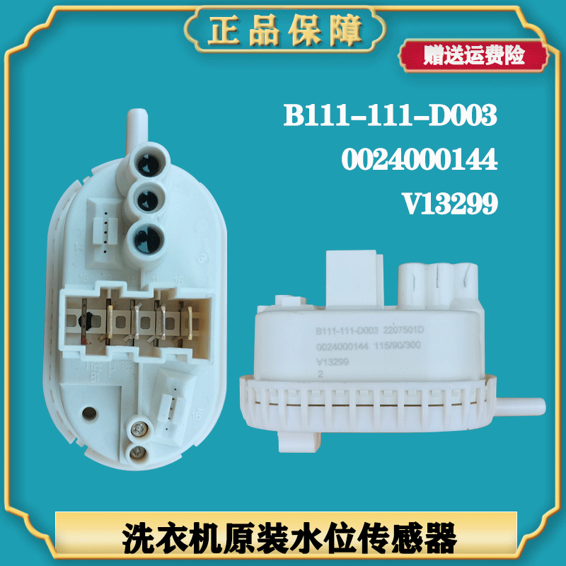 适用海尔滚筒洗衣机XQG70-1007-1008-1212AMT LM原水位传感器开关
