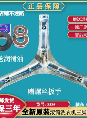 适用TCL洗衣机XQG65-Q100 Q100H Q100W TG-V70 TG-V65 三脚架轴承