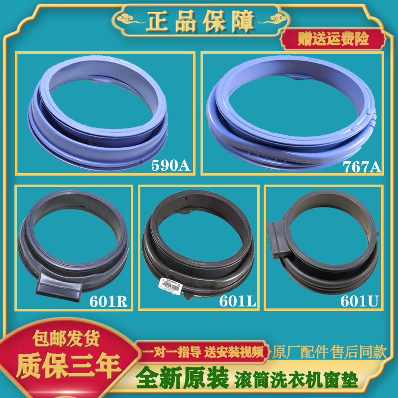 适用海尔滚筒洗衣机原装配件大全门密封圈观察窗垫门橡胶皮圈门封