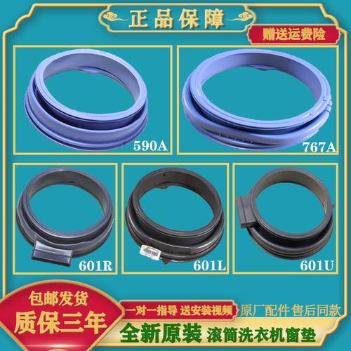 海尔滚筒洗衣机门密封圈橡胶窗垫