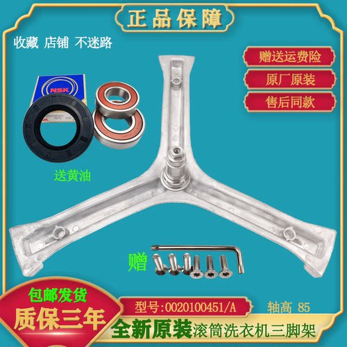 适用海尔XQG60-1011W-1000-1000J-1079 滚筒洗衣机支架轴承三脚架