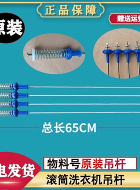 适用小天鹅洗衣机TB100VT85WACLY平衡TBM100P8188UDCLT减震杆吊杆