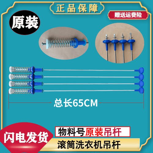 小天鹅洗衣机全新原装吊杆