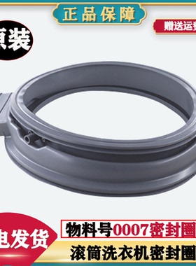 适用帝度洗衣机DG-F85366BHC/DG-F90322BHG/DG-F90366BHCI 密封圈