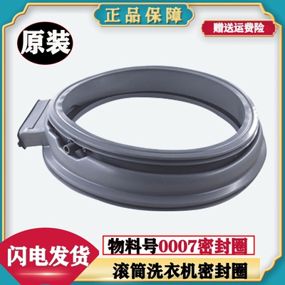 适用帝度洗衣机DG-F85366BHC-F90322BHG-F90366BHCI 门胶圈密封圈
