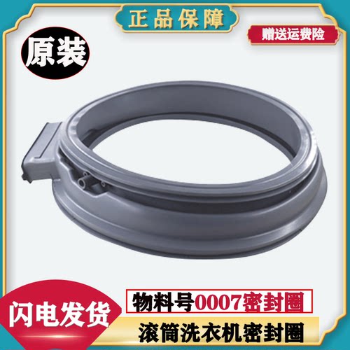 适用于荣事达洗衣机RG-F8520BHC RG-F9002BHI 全新门封橡胶密封圈