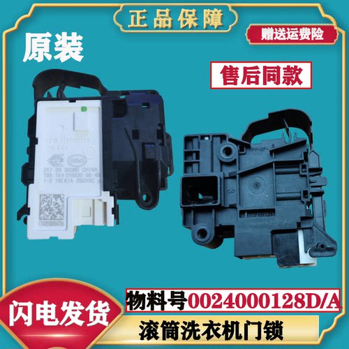 适用海尔三洋美的滚筒洗衣机128D/A 通用门锁门开关 原装配件大全