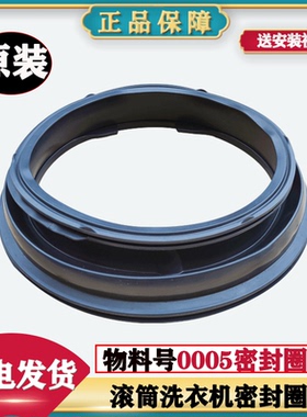 适用TCL洗衣机XQG70-FC102 FC102M F12102THB F12102T门封密封圈