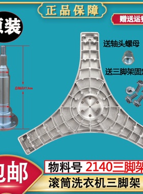 三洋滚筒洗衣机XQG65-L903BS BCS BCX BHS BHX  法兰轴三脚架轴承