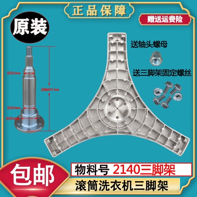三洋滚筒洗衣机三脚架轴承法兰轴