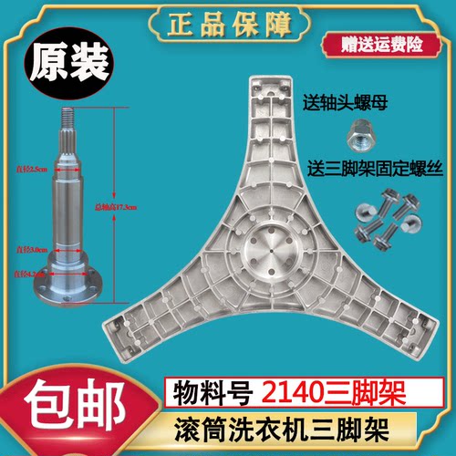 三洋滚筒洗衣机三脚架轴承法兰轴