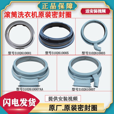 TCL滚筒洗衣机密封圈全新原装