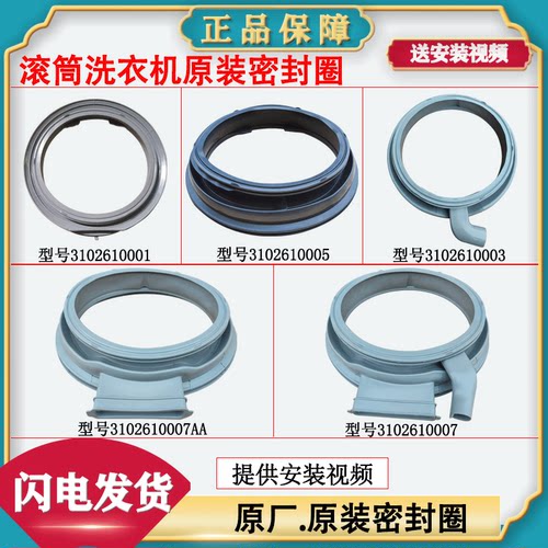 TCL滚筒洗衣机密封圈全新原装