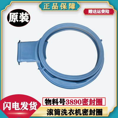 适用云米米家滚筒洗衣机XHQG120MJ202 XHQG100MJ203全新原装窗垫