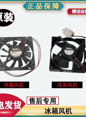美的冰箱BCD-226WTM(E) -228WTPZM(E)原装配件冷冻冷藏室风扇风机