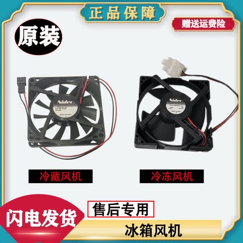 美的冰箱BCD--166WM-186WM风机