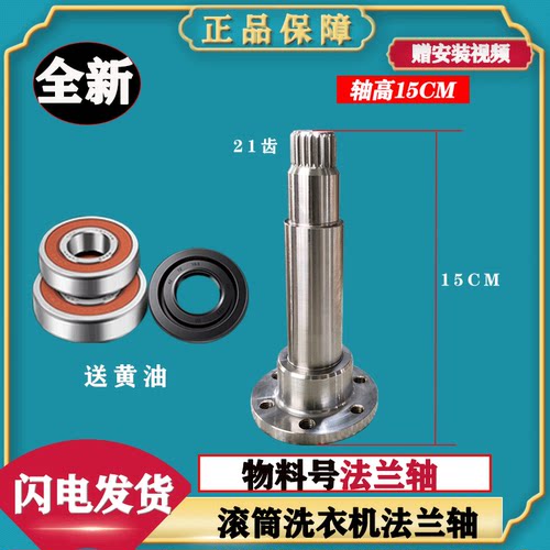 适用松下滚筒洗衣机XQG72-VD72GS VD72ZN VD72ZS轴承VD72XS法兰轴