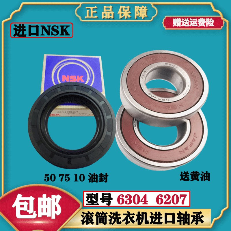 适用海信惠而浦洗衣机WFS1071CW WFS1273CW原装进口NSK轴承水油封