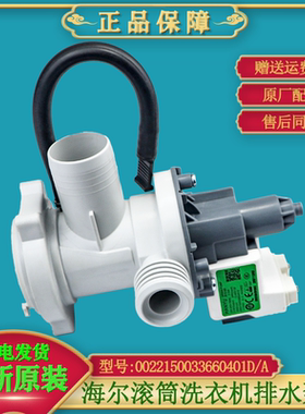 适用海尔洗衣机XQG70-1012-1000-1279-1000J原装配件全新排水泵