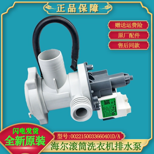 1000J原装 适用海尔洗衣机XQG70 1279 1012 配件全新排水泵 1000