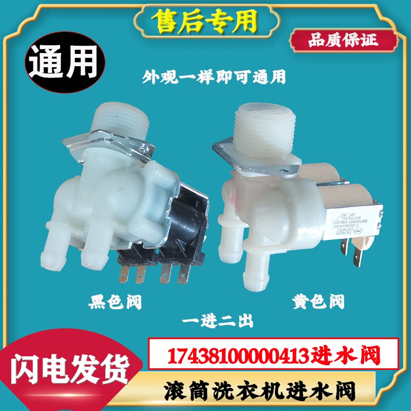 TG100/90/80-1410WDXS/1420WDXG适用小天鹅滚筒洗衣机电磁进水阀