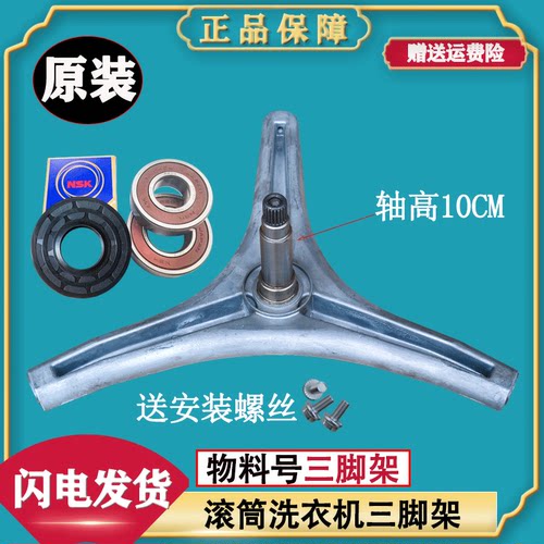 创维滚筒洗衣机三脚架轴承原装