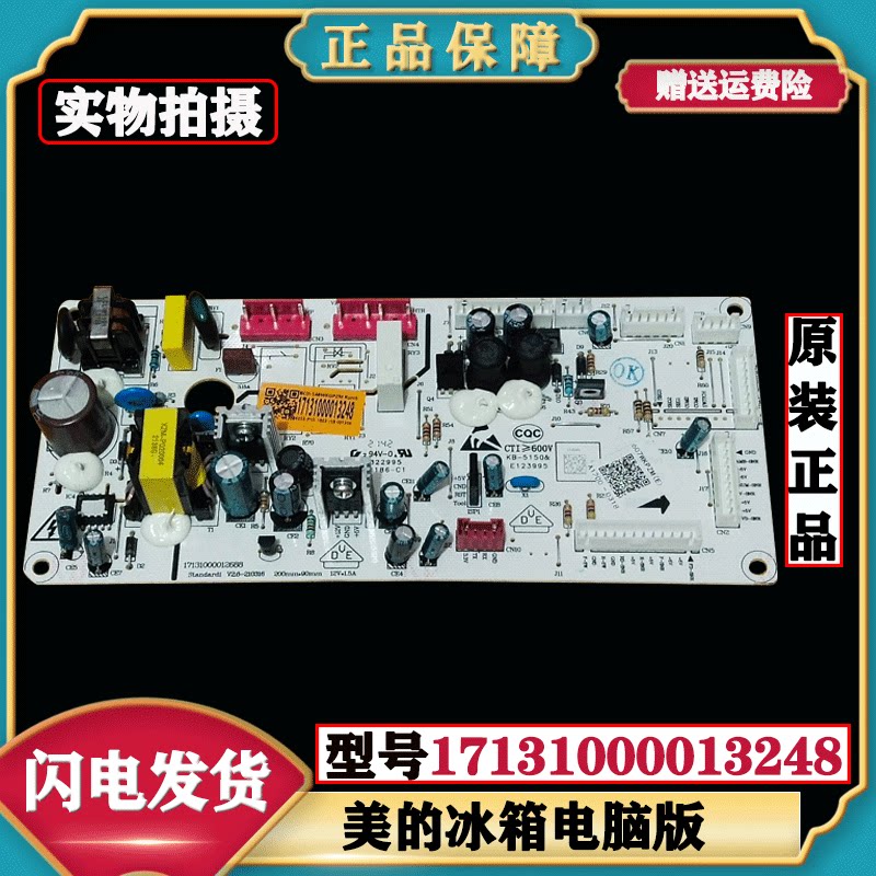 适美的冰箱配件原装电源电脑板17131000013246主板17131000013248