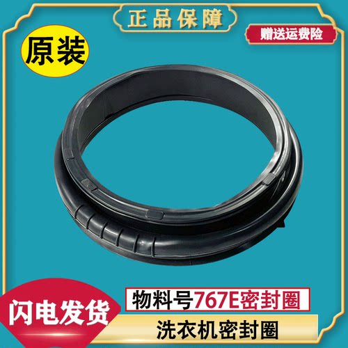 海尔洗衣机G70628BKX10S门密封圈