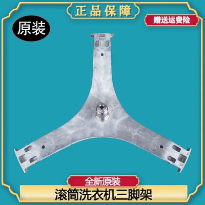 适用TCL滚筒洗衣机G100F12-HD G100F12-D G100T880-HDI三脚架轴承