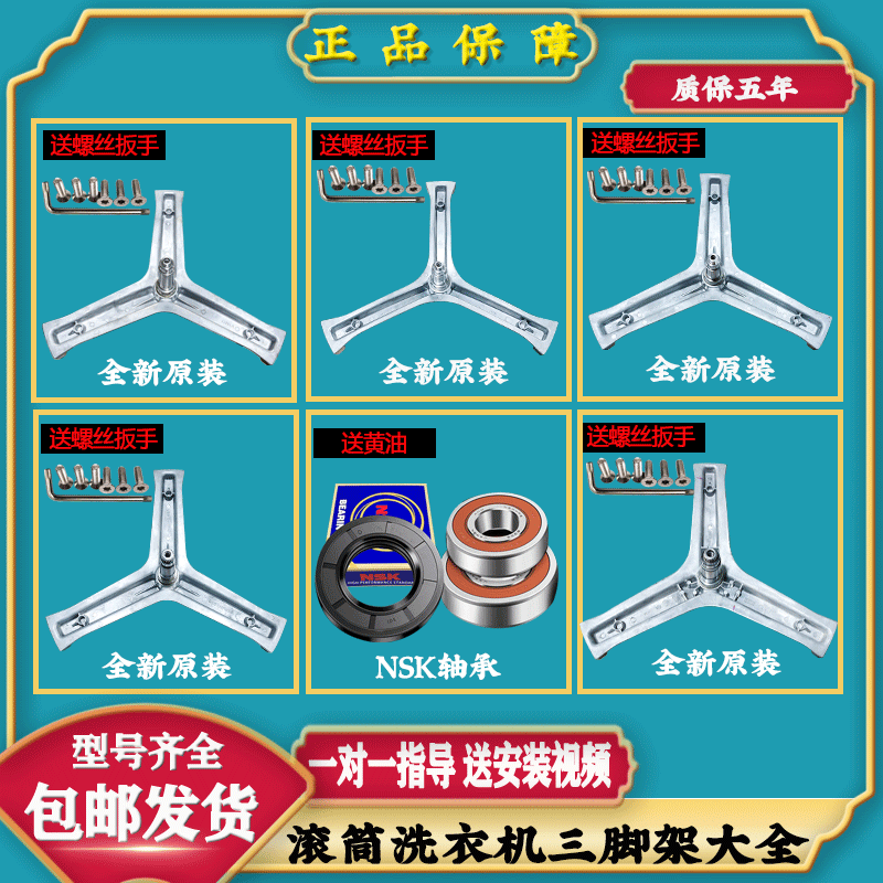 适用海尔滚筒洗衣机全新配件大全轴承油封水封内桶三角支架三脚架