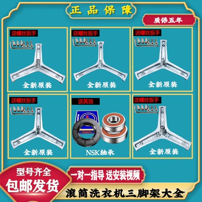 适用海尔滚筒洗衣机全新配件大全轴承油封水封内桶三角支架三脚架