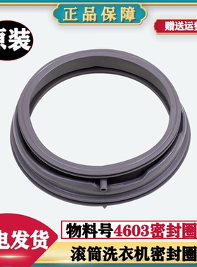 适用荣事达洗衣机RG-F80270/B/BE/WG-F100871BE 门封密封圈防水圈