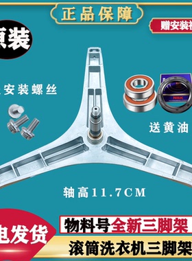 适用松下洗衣机XQG80-NHEBL NHEBZ  E8526  E8525N82ST三脚架轴承