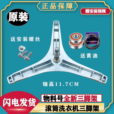 松下洗衣机三脚架轴承原装