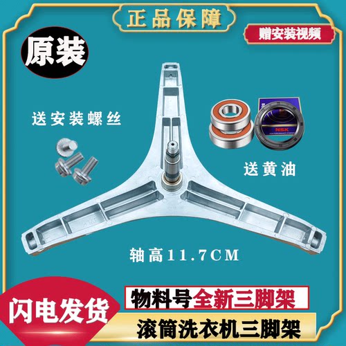 松下洗衣机三脚架轴承原装