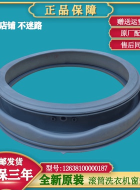 适用美的滚筒洗衣机MG60-1201LDPC(S)/MG70-1203L(S)门封皮密封圈
