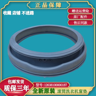 适用小天鹅TG70 Q1062E 1211DXS 滚筒洗衣机门封密封圈 1229EDS