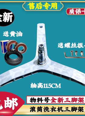 创维滚筒洗衣机F901412NDiA F901415NCi1 原装三脚架轴承油封水封