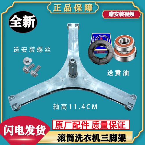 适用创维F100GB F100QBH F1034RB X10D 滚筒洗衣机轴承油封三脚架
